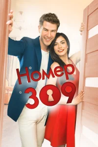 <h1>Номер 309</h1>