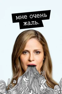 <h1>Мне очень жаль</h1>