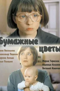 <h1>Бумажные цветы</h1>
