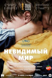 <h1>Невидимый мир</h1>