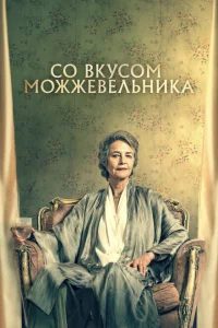<h1>Можжевельник</h1>