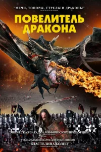 <h1>Рыцарь-дракон</h1>