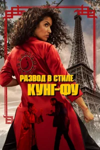 <h1>Кунг-Фу Зора</h1>