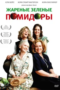 <h1>Жареные зеленые помидоры</h1>