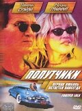 <h1>Попутчики</h1>