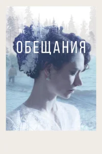 <h1>Обещания</h1>