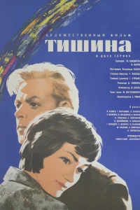 <h1>Тишина</h1>
