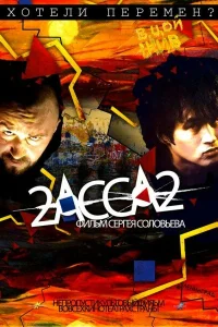 <h1>2-АССА-2</h1>