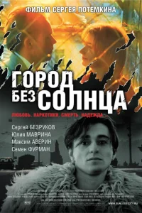 <h1>Город без солнца</h1>
