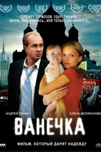 <h1>Ванечка</h1>