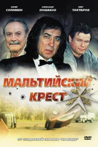 <h1>Мальтийский крест</h1>