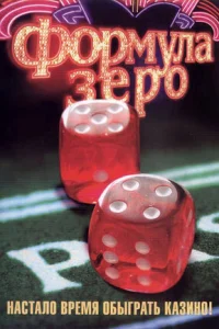 <h1>Формула зеро</h1>