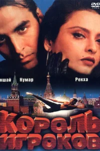 <h1>Король игроков</h1>