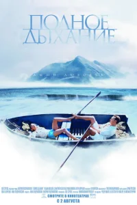 <h1>Полное дыхание</h1>