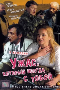 <h1>Ужас, который всегда с тобой</h1>