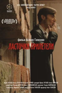 <h1>Ласточки прилетели</h1>
