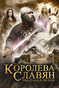 <h1>Королева славян</h1>