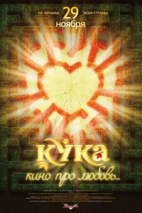 <h1>Кука</h1>