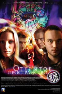 <h1>Открытое пространство</h1>