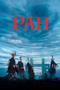 <h1>Ран</h1>
