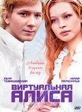 <h1>Виртуальная Алиса</h1>