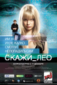 <h1>Скажи_Лео</h1>