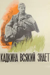 <h1>Кадкина всякий знает</h1>
