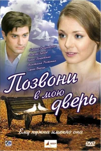 <h1>Позвони в мою дверь</h1>