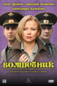 <h1>Волшебник</h1>