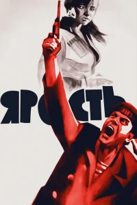 <h1>Ярость</h1>