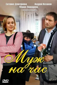<h1>Муж на час</h1>