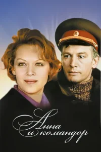 <h1>Анна и командор</h1>