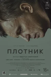 <h1>Плотник</h1>