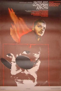 <h1>Соломенные колокола</h1>