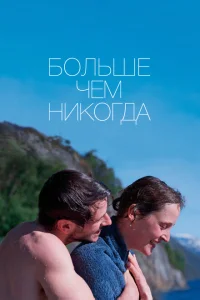 <h1>Больше, чем никогда</h1>