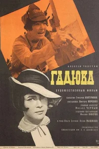 <h1>Гадюка</h1>