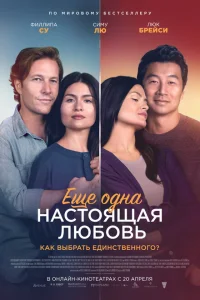 <h1>Ещё одна настоящая любовь</h1>