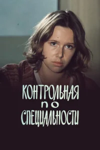 <h1>Контрольная по специальности</h1>