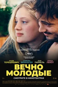 <h1>Вечно молодые</h1>