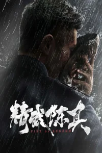 <h1>Кулак легенды</h1>