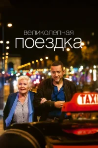 <h1>Жизнь Мадлен</h1>