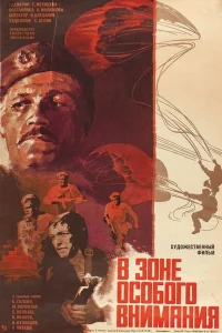 <h1>В зоне особого внимания</h1>
