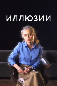 <h1>Иллюзии</h1>