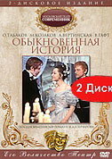 <h1>Обыкновенная история</h1>