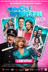 <h1>Любовь и блоггеры</h1>