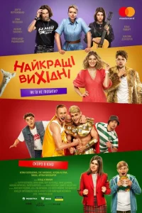 <h1>Лучшие выходные</h1>
