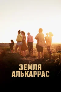 <h1>Алькаррас</h1>