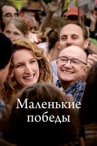 <h1>Маленькие победы</h1>
