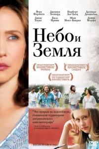 <h1>Небо и земля</h1>
