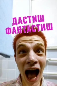 <h1>Дастиш фантастиш</h1>